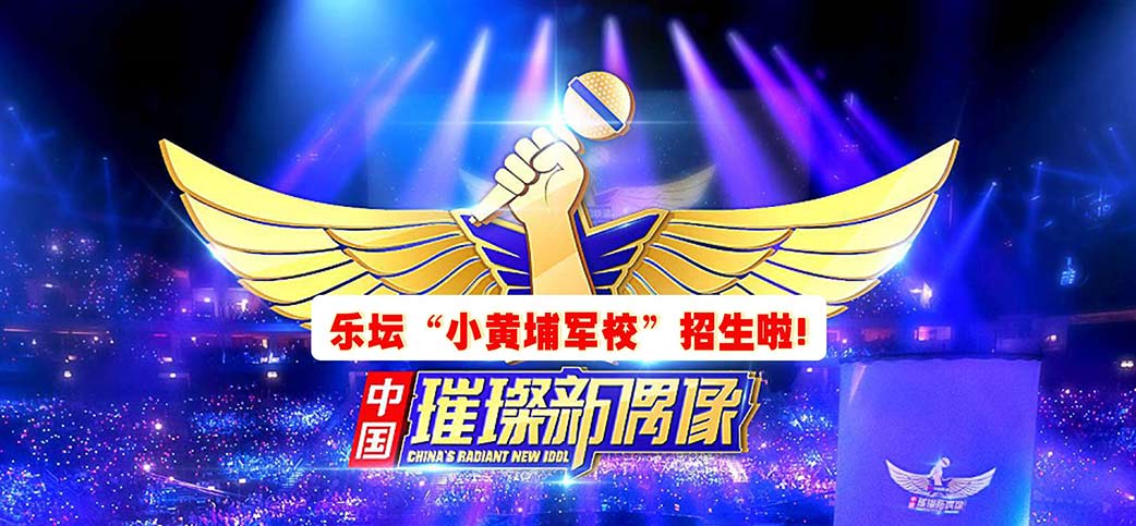 千萬別埋沒孩子的音樂天賦，樂壇“小黃埔軍校”招生啦！文化活動策劃