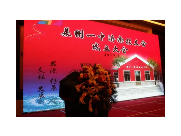 萊州一中校友會成立