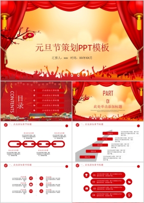 2024龍年元旦放假通知企業新年PPT模版